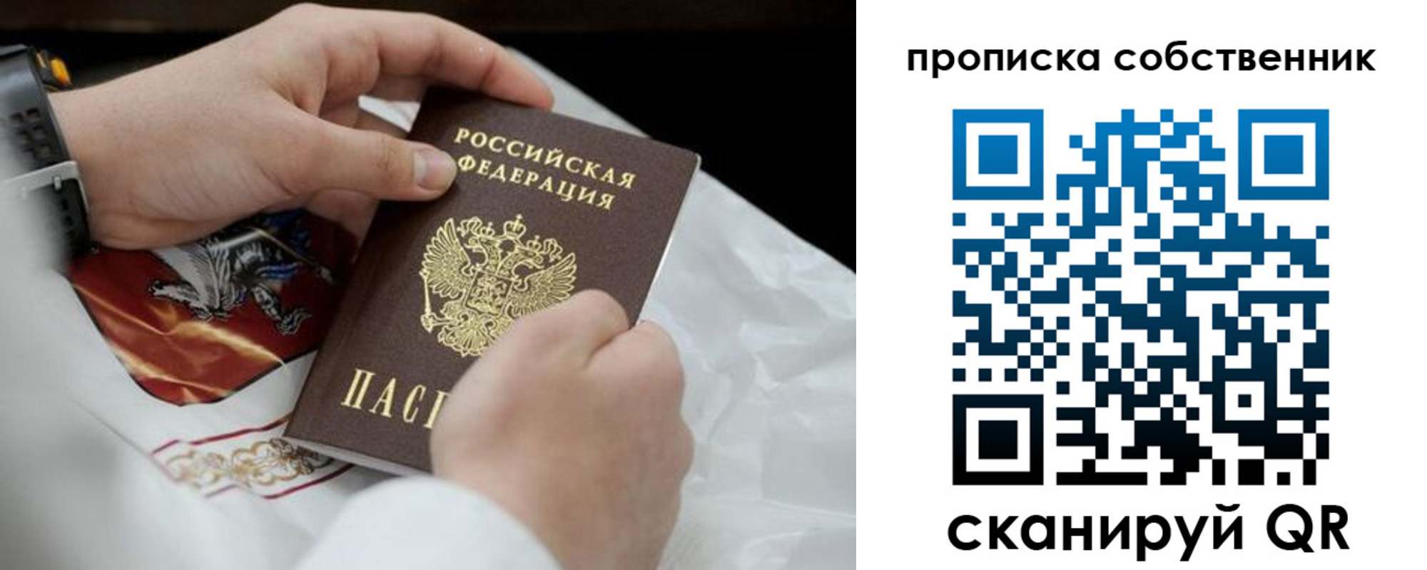 прописка 2025 в Алуште