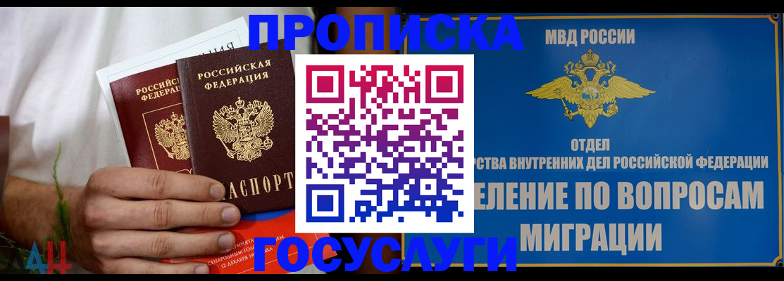 прописка для работы в Алуште