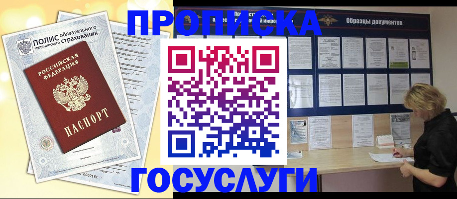 временная регистрация в Алуште