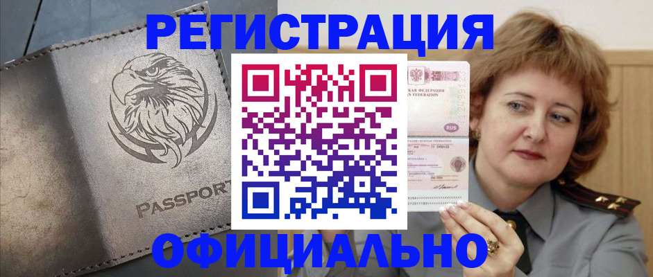 прописка для военкомата в Алуште
