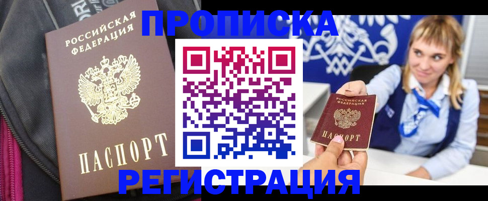 прописка для школы в Алуште