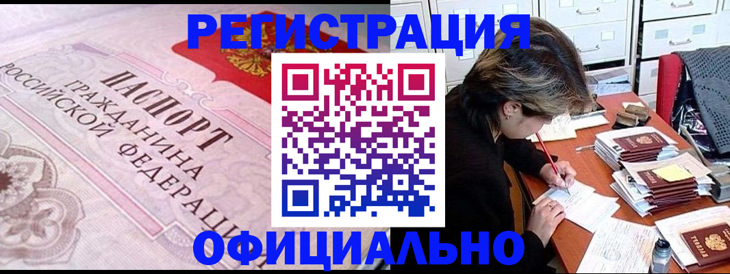 регистрация в Алуште